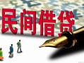 成都哪里有民间借贷-成都身份证小额贷款-成都短借个人