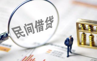 成都贷款联系电话-成都靠谱个人借钱-成都私人借贷好吗