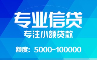 成都应急贷款-成都贷款信用贷款-成都哪里可以借私借