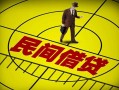 成都民间借贷-成都哪有民间借贷-成都短借当天借钱