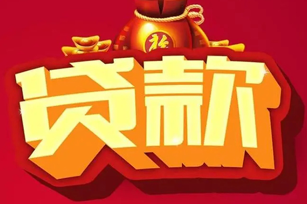 成都借钱急用-成都短借当天借钱-成都身份证正规贷款-第1张图片-成都私人借钱服务中心 成都借钱急用-成都短借当天借钱-成都身份证正规贷款-第1张图片-成都私人借钱服务中心