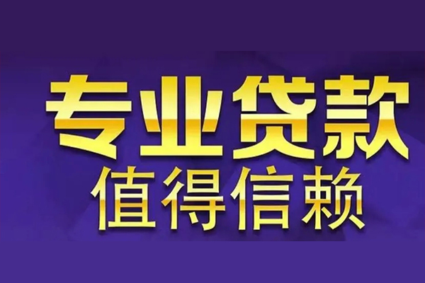 成都空放私借民间借贷-成都生意贷-成都私人贷款额-第1张图片-成都私人借钱服务中心 成都空放私借民间借贷-成都生意贷-成都私人贷款额-第1张图片-成都私人借钱服务中心