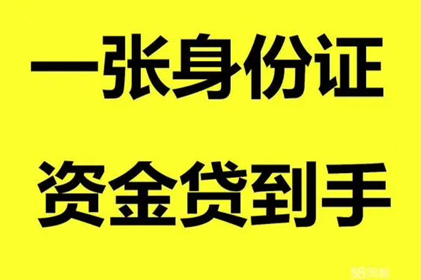 成都借钱急用钱-成都民间短借-成都无抵押短借-第1张图片-成都私人借钱服务中心 成都借钱急用钱-成都民间短借-成都无抵押短借-第1张图片-成都私人借钱服务中心