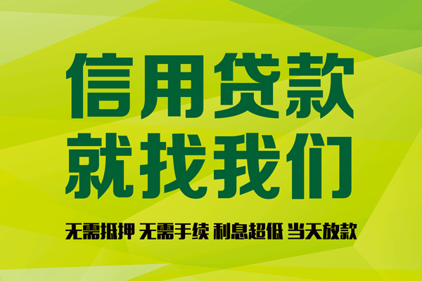 成都私借空放直接上门-成都小额私人借贷-成都私人借钱-第1张图片-成都私人借钱服务中心 成都私借空放直接上门-成都小额私人借贷-成都私人借钱-第1张图片-成都私人借钱服务中心