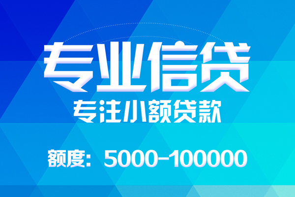 成都哪里可以借钱-成都短借费用-成都贷款包过当天放款-第1张图片-成都私人借钱服务中心 成都哪里可以借钱-成都短借费用-成都贷款包过当天放款-第1张图片-成都私人借钱服务中心