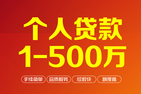 成都私借空放-成都上门空放-成都信用贷款-第1张图片-成都私人借钱服务中心 成都私借空放-成都上门空放-成都信用贷款-第1张图片-成都私人借钱服务中心