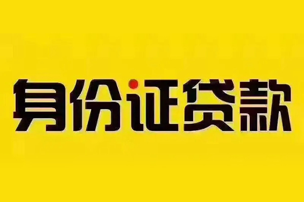 成都私借空放当场拿钱-成都借钱上门放款-成都小额信用贷款-第1张图片-成都私人借钱服务中心 成都私借空放当场拿钱-成都借钱上门放款-成都小额信用贷款-第1张图片-成都私人借钱服务中心